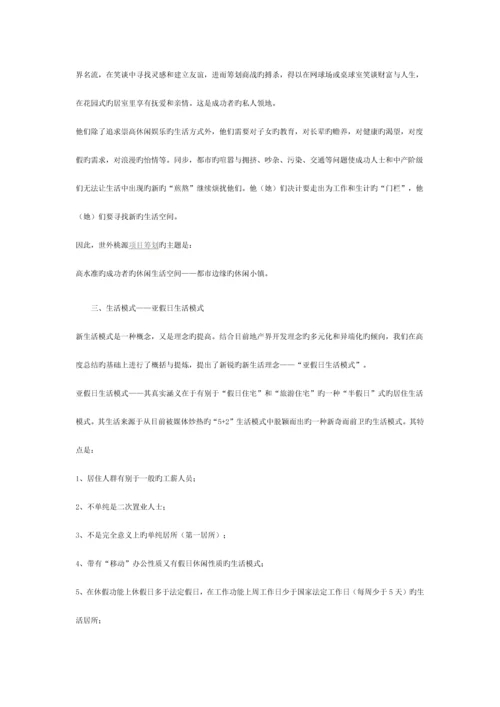 别墅项目策划案.docx