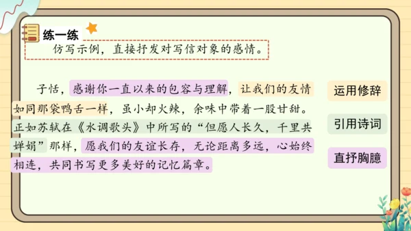 统编版语文六年级下册2024-2025学年度综合性学习： 写信（课件）