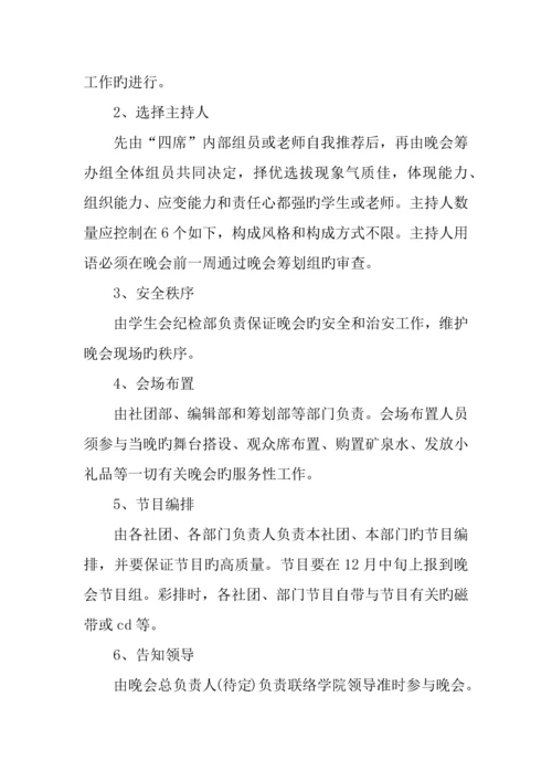 大学生元旦晚会策划书.docx