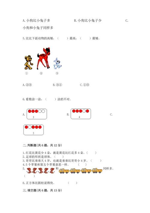 人教版一年级上册数学期中测试卷及参考答案（研优卷）.docx