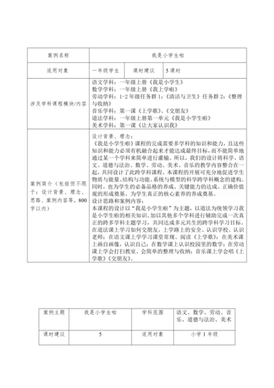 小学道德与法治一年级上册（2024）1.1我是小学生啦 跨学科教案（表格式）