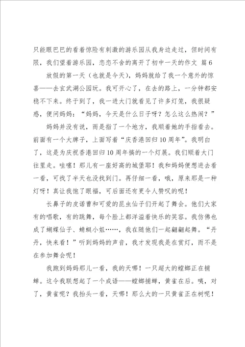 关于初中一天的作文汇总9篇