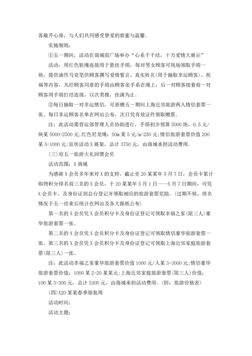 服装促销活动策划方案(13篇).docx