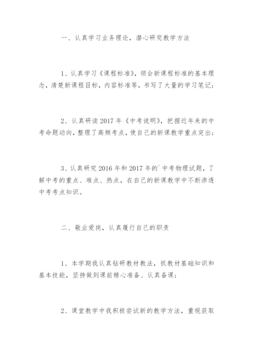 九年级下册物理教学工作总结.docx