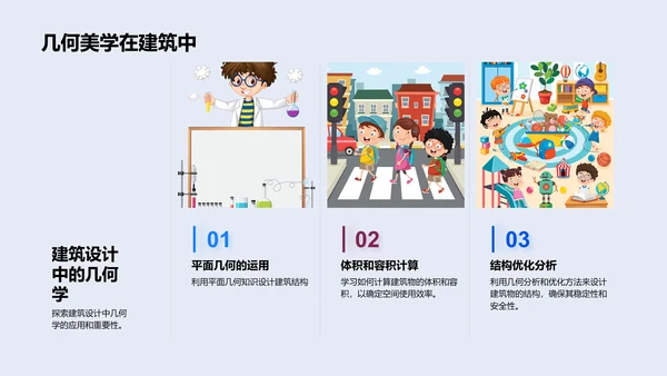 生活中的数学教学