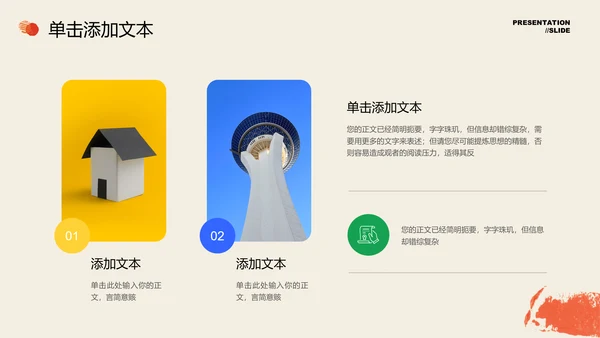 彩色几何极简风格通用PPT演示模板