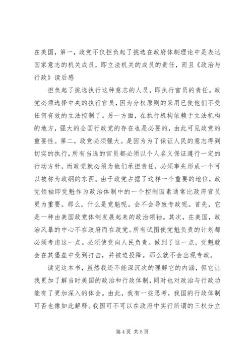 政治与行政读后感 (3).docx
