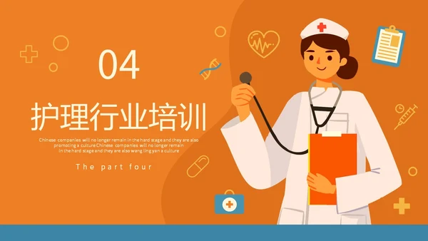 橙蓝色插画风护理行业医学医疗卫生培训课件PPT