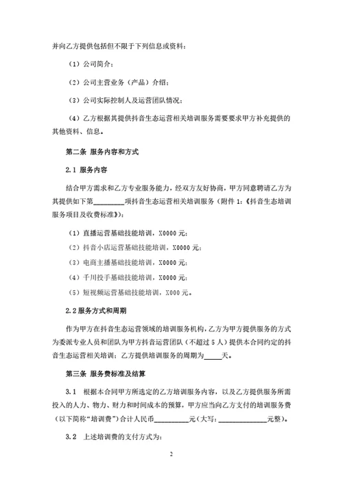 抖音运营培训服务合同