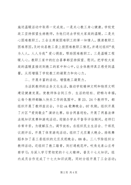 学校工会工作汇报 (3).docx