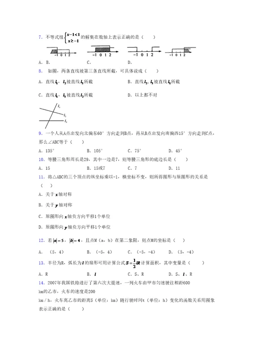 浙教版 2021-2022学年度八年级数学上册模拟测试卷 (3027)