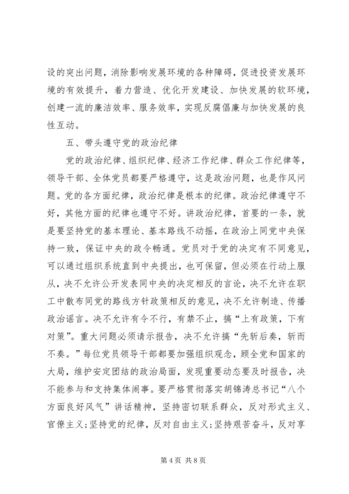 党风廉政建设警示教育讨论讲话稿.docx