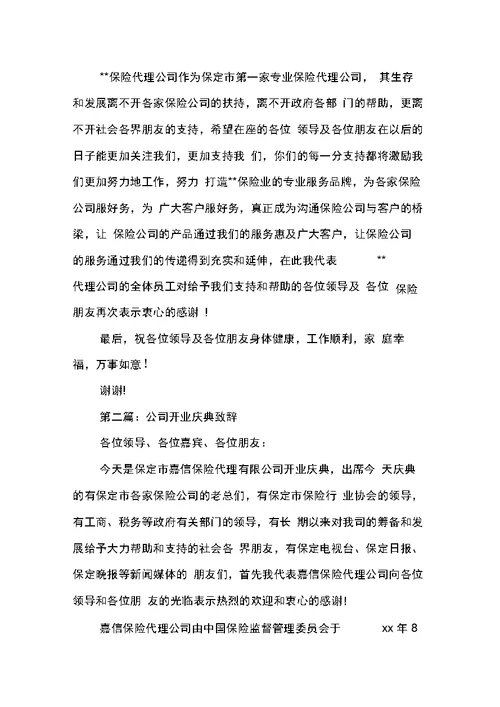 公司开业庆典的致辞参考