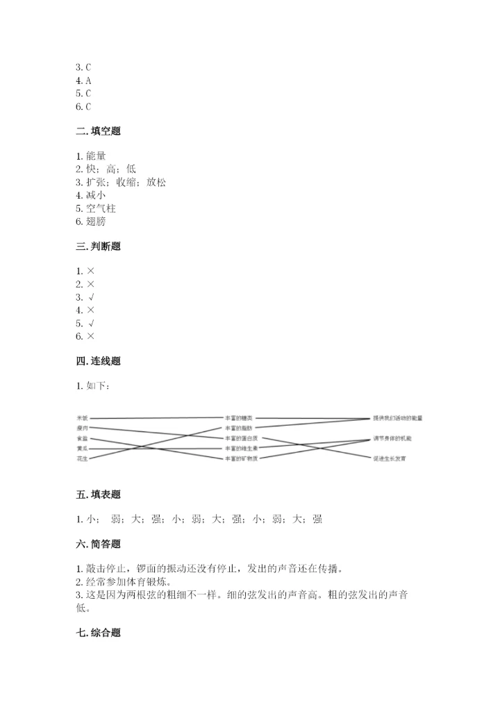 教科版四年级上册科学期末测试卷汇总.docx