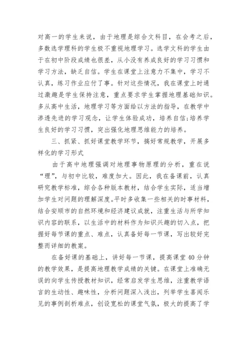 高一地理学科期末教学工作总结.docx
