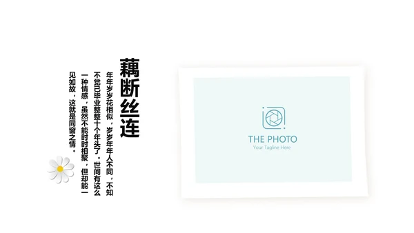 致青春毕业纪念册动态PPT模板
