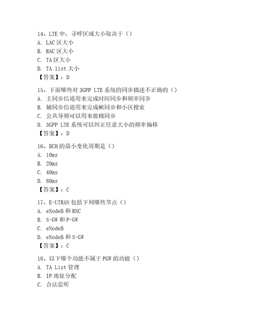 LTE知识竞赛考试题库及参考答案新