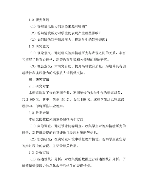 答辩中的情境压力与表现关系探讨