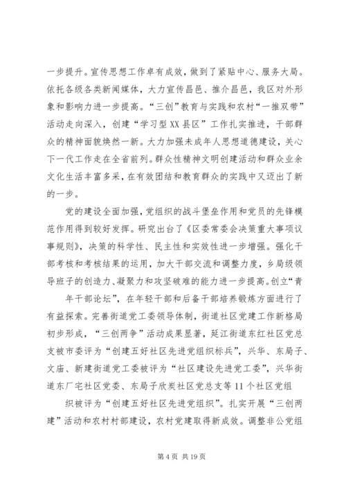 县委书记胡宁在县委十二届八次全体(扩大)会议上的讲话 (5).docx