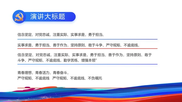 青春心向党建功新时代共青团PPT