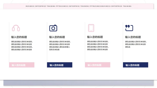 商务风浅色企业培训PPT模板
