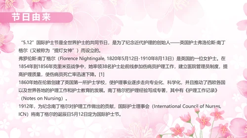 5.12国际护士节活动主题演讲PPT