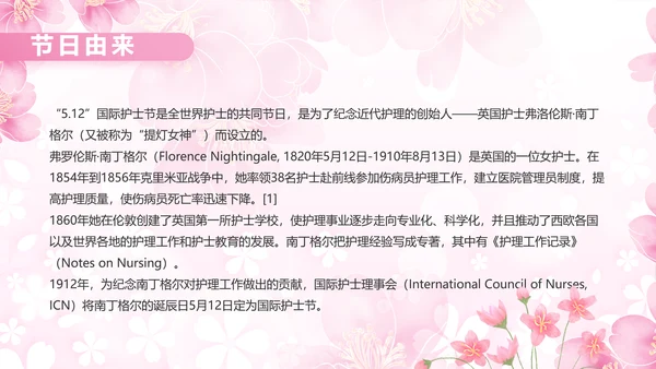 5.12国际护士节活动主题演讲PPT