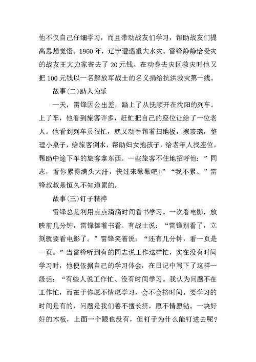 学雷锋主题班会教案范文