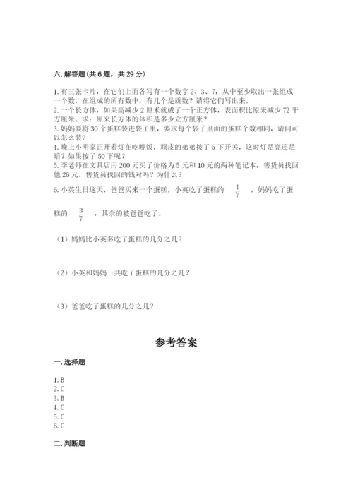人教版小学五年级下册数学期末卷精品【各地真题】.docx