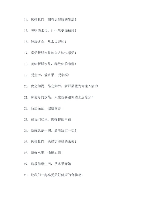 卖水果摆摊标语大全