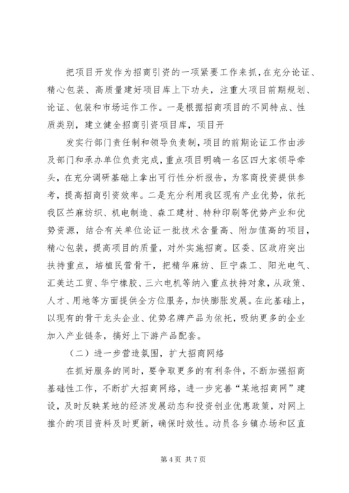 城东XX县区招商引资情况汇报 (3).docx