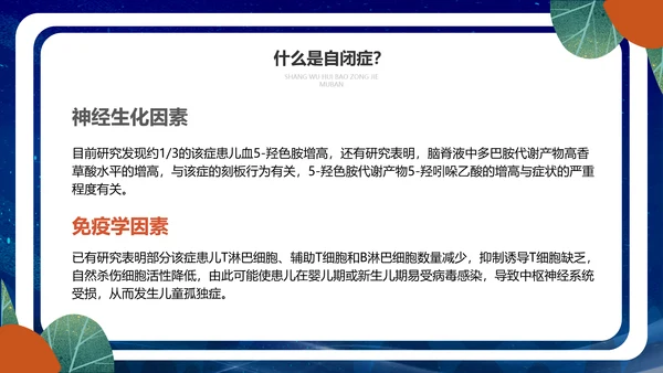 关爱自闭症儿童世界自闭症日PPT模板