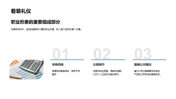 金融商务礼仪探析