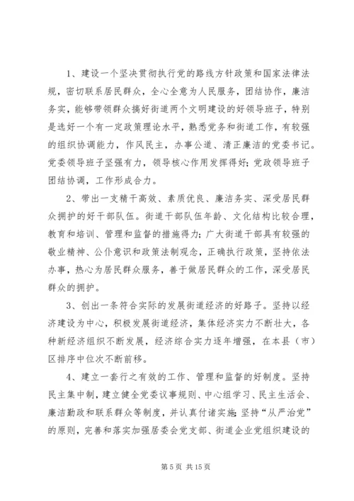 五好基层党组织意见.docx