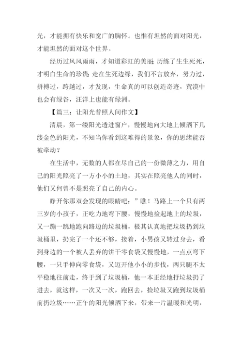 关于阳光的作文.docx
