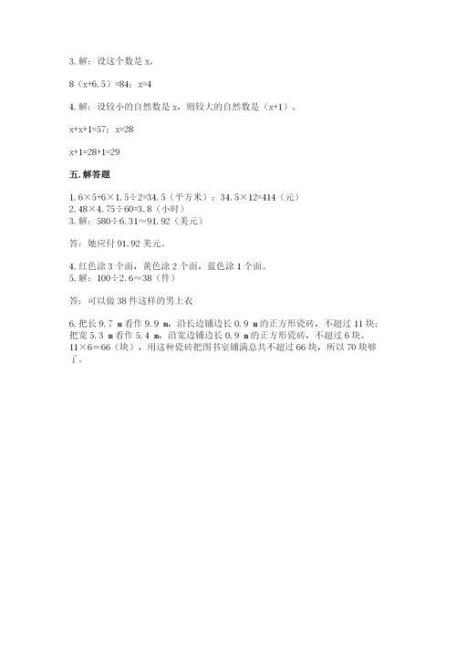 人教版五年级上册数学期末测试卷（全国通用）word版.docx