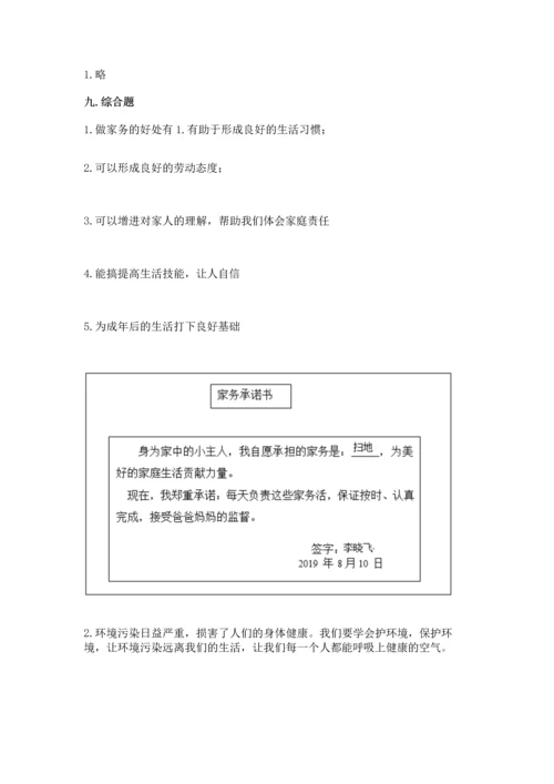 部编版道德与法治四年级上册期中测试卷带答案（基础题）.docx