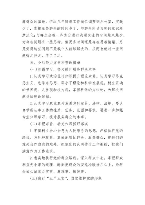 2023党员个人对照检查材料.docx