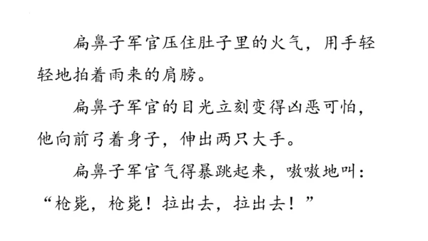 19《小英雄雨来（节选）》课件