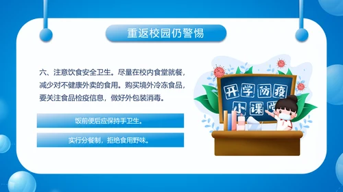 中小学生防疫指南PPT模板