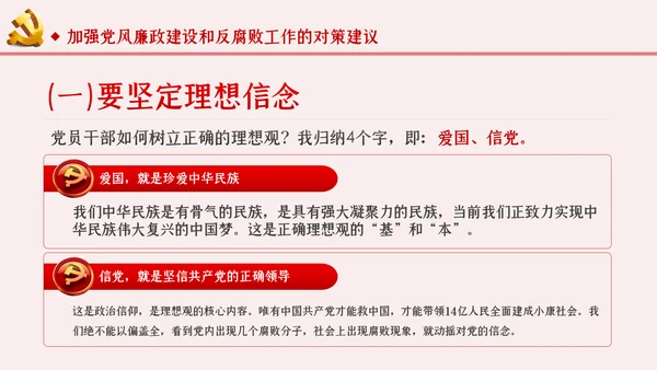 运用四种形态加强党风廉政建设党课PPT模板