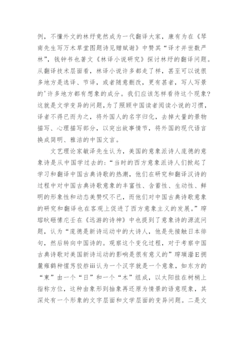 比较文学变异研究论文.docx