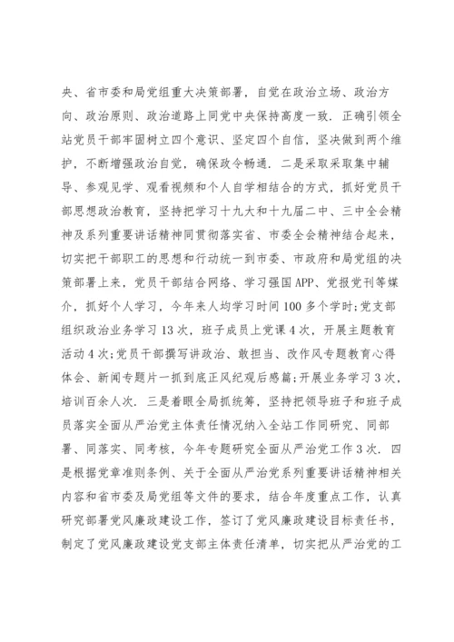 落实全面从严治党主体责任情况报告范文.docx