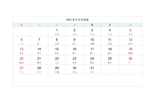 2023年日历 2023年日历表 2023年万年历.docx