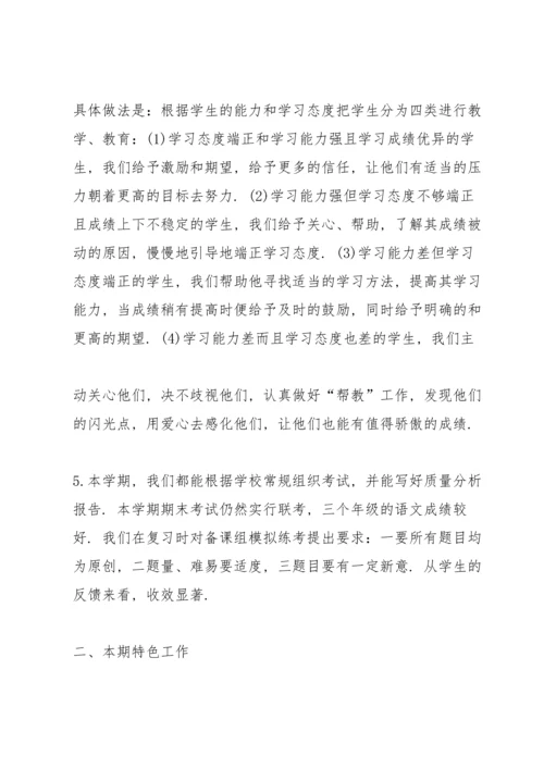 初中语文组教学工作总结.docx