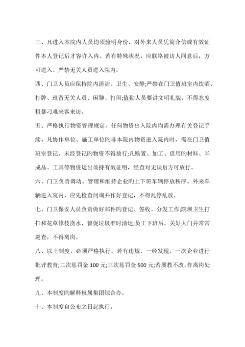 公司门卫管理制度.docx