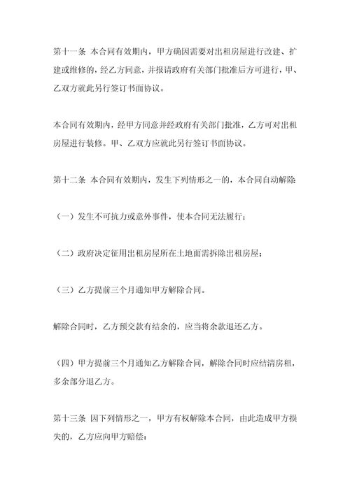 公用房屋租赁合同范本