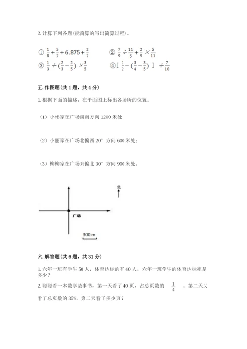 小学六年级数学上册期末考试卷附答案（综合题）.docx