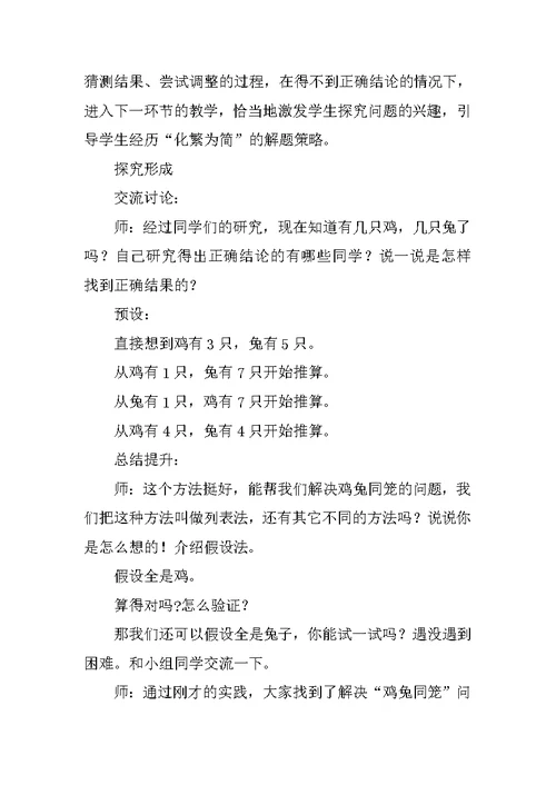 四年级数学下册《鸡兔同笼》教案设计