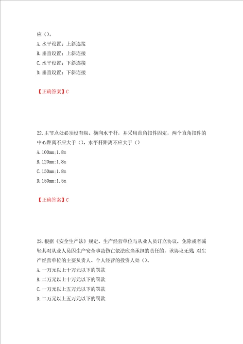 2022年上海市建筑施工专职安全员安全员C证考试题库押题卷含答案78